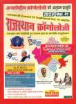 Rajasthan Chronology 2023 Volume 41 Current And Traditional GK For Rajasthan Latest Edition